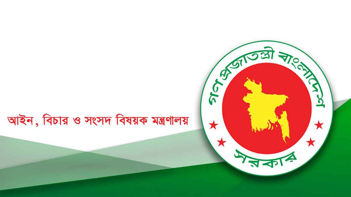 আন্তর্জাতিক অপরাধ ট্রাইব্যুনাল আইন সংশোধনে গেজেট প্রকাশ